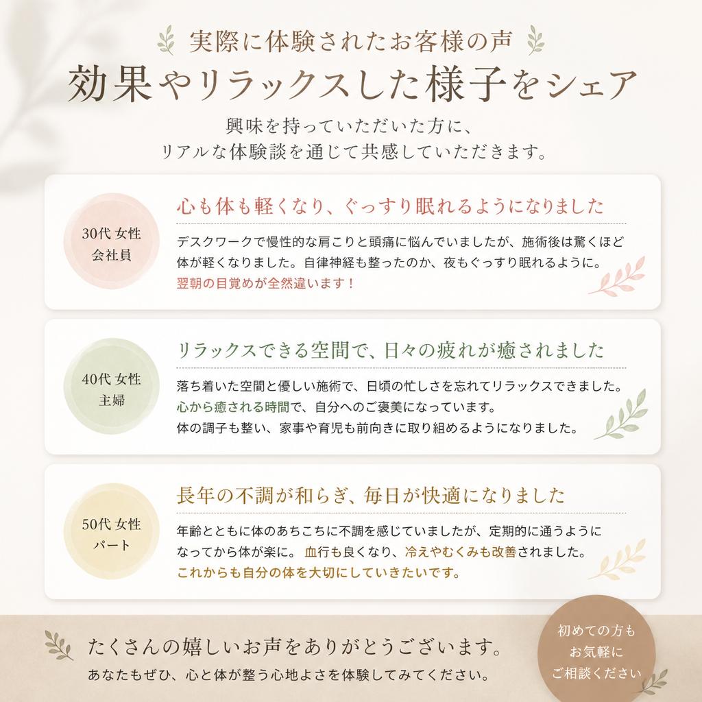 お客様の声・体験談
