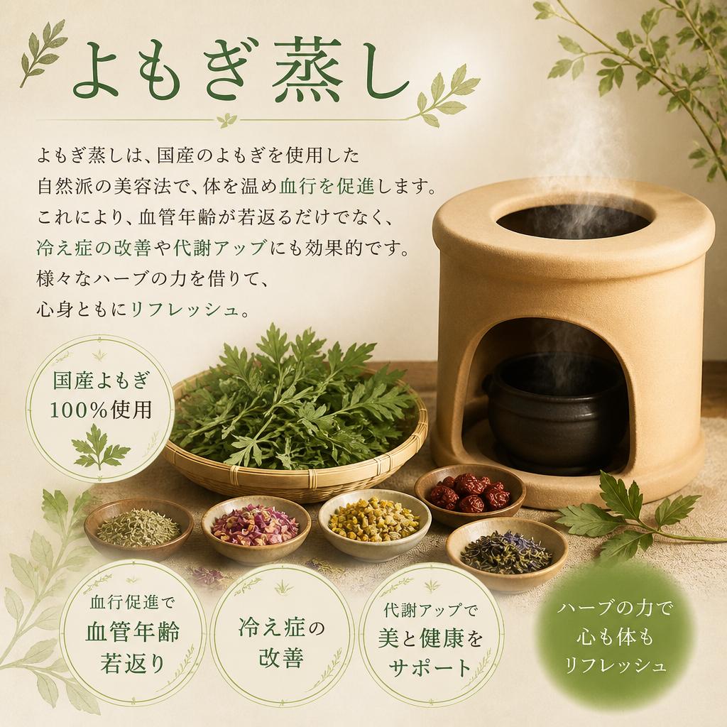 よもぎ蒸しの効果