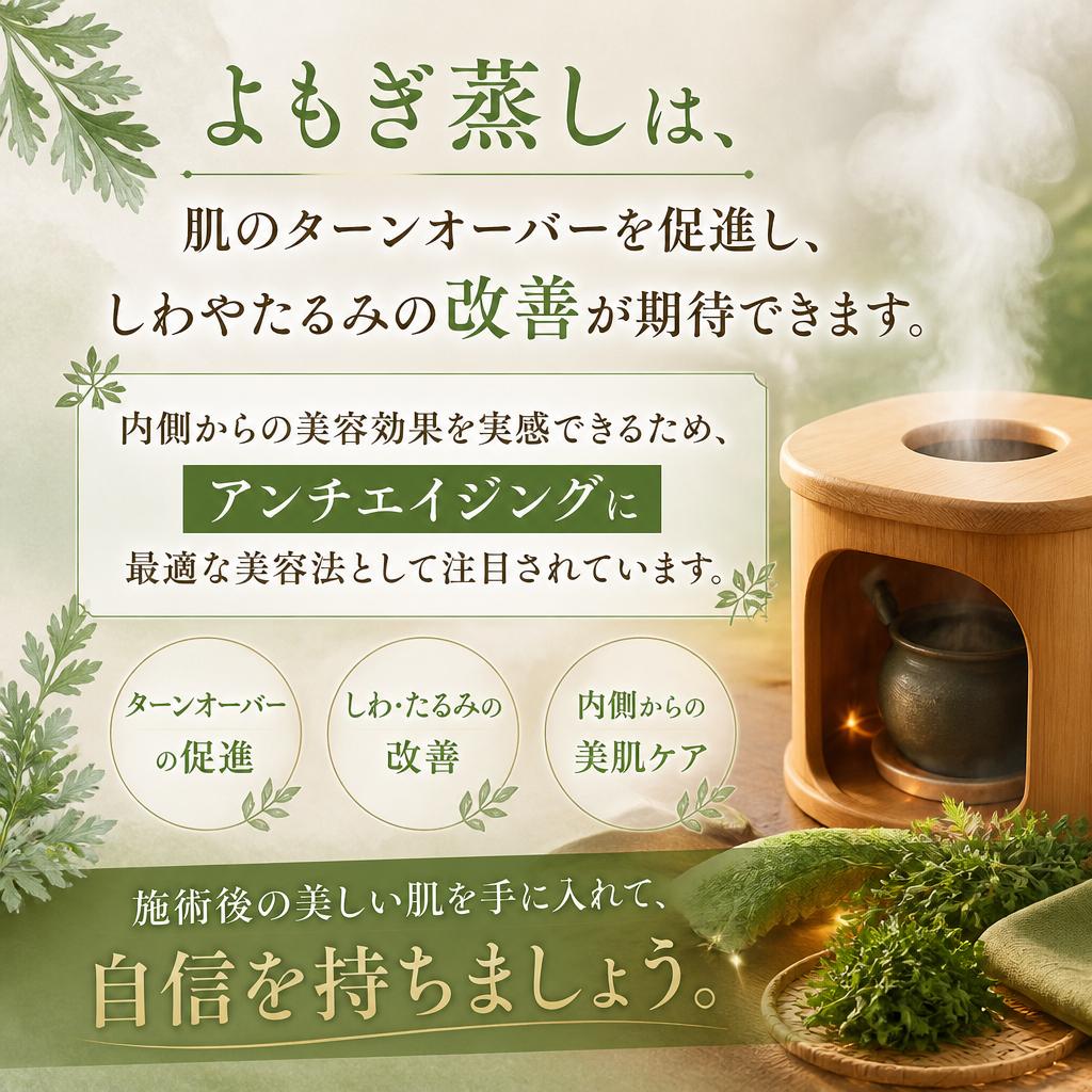 アンチエイジングとよもぎ蒸しの関係