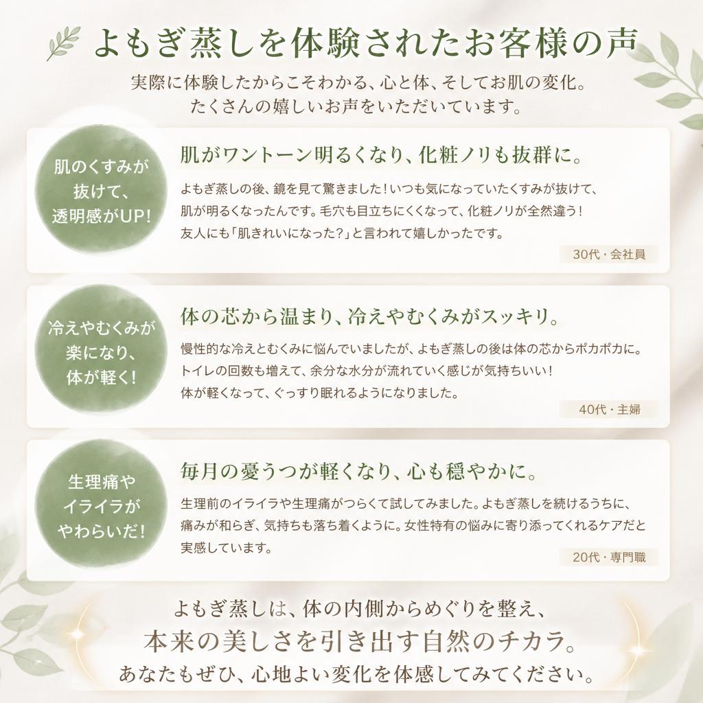お客様の声:よもぎ蒸しで変わった私の肌