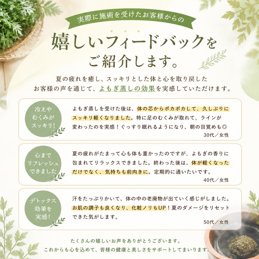お客様の声