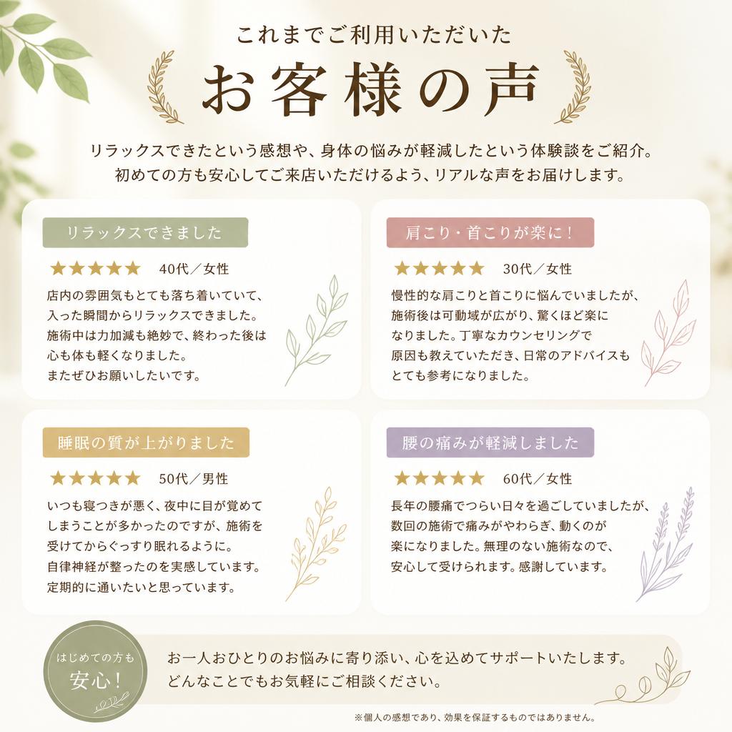 お客様の声と体験談