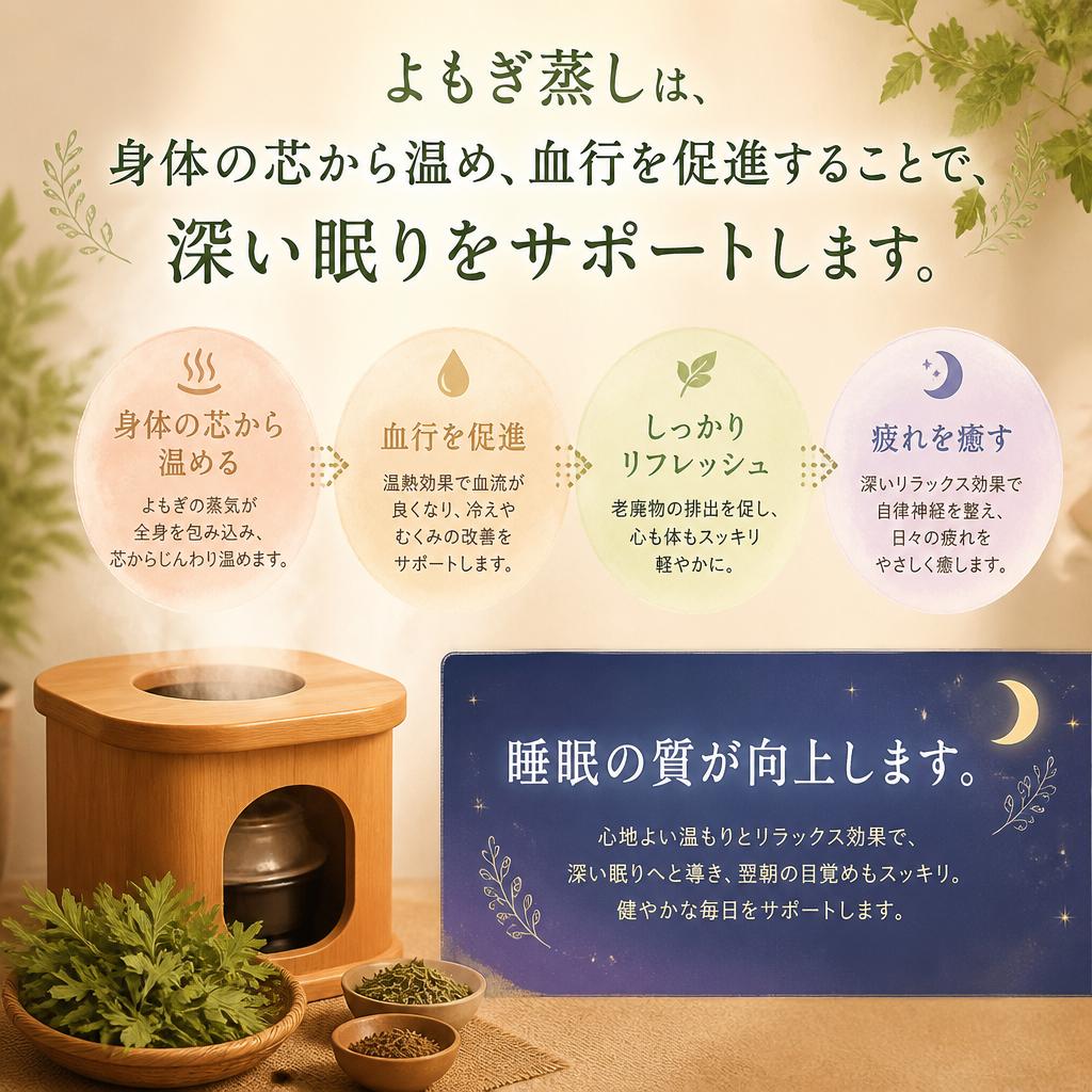 睡眠改善に役立つよもぎの力