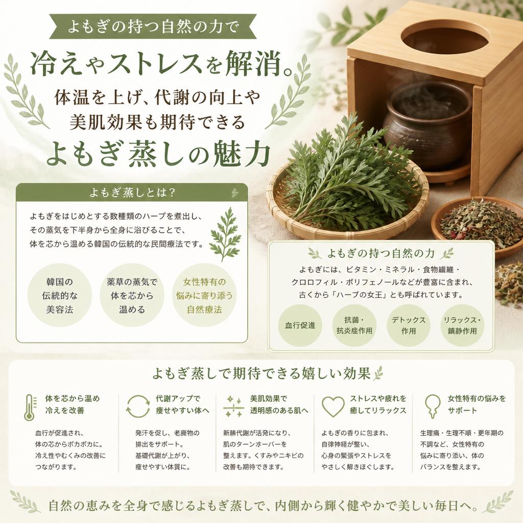 よもぎ蒸しの効果とは？