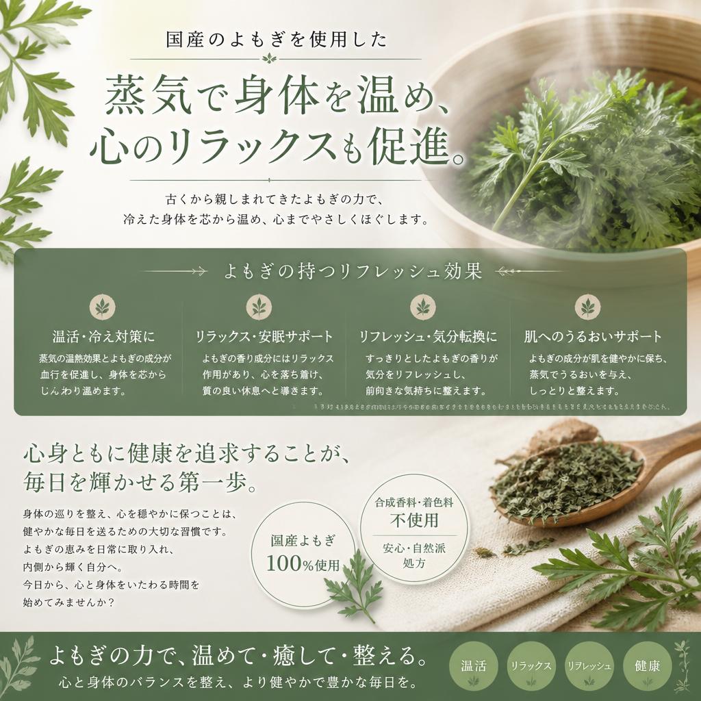 よもぎ蒸しで心身のバランスを整える
