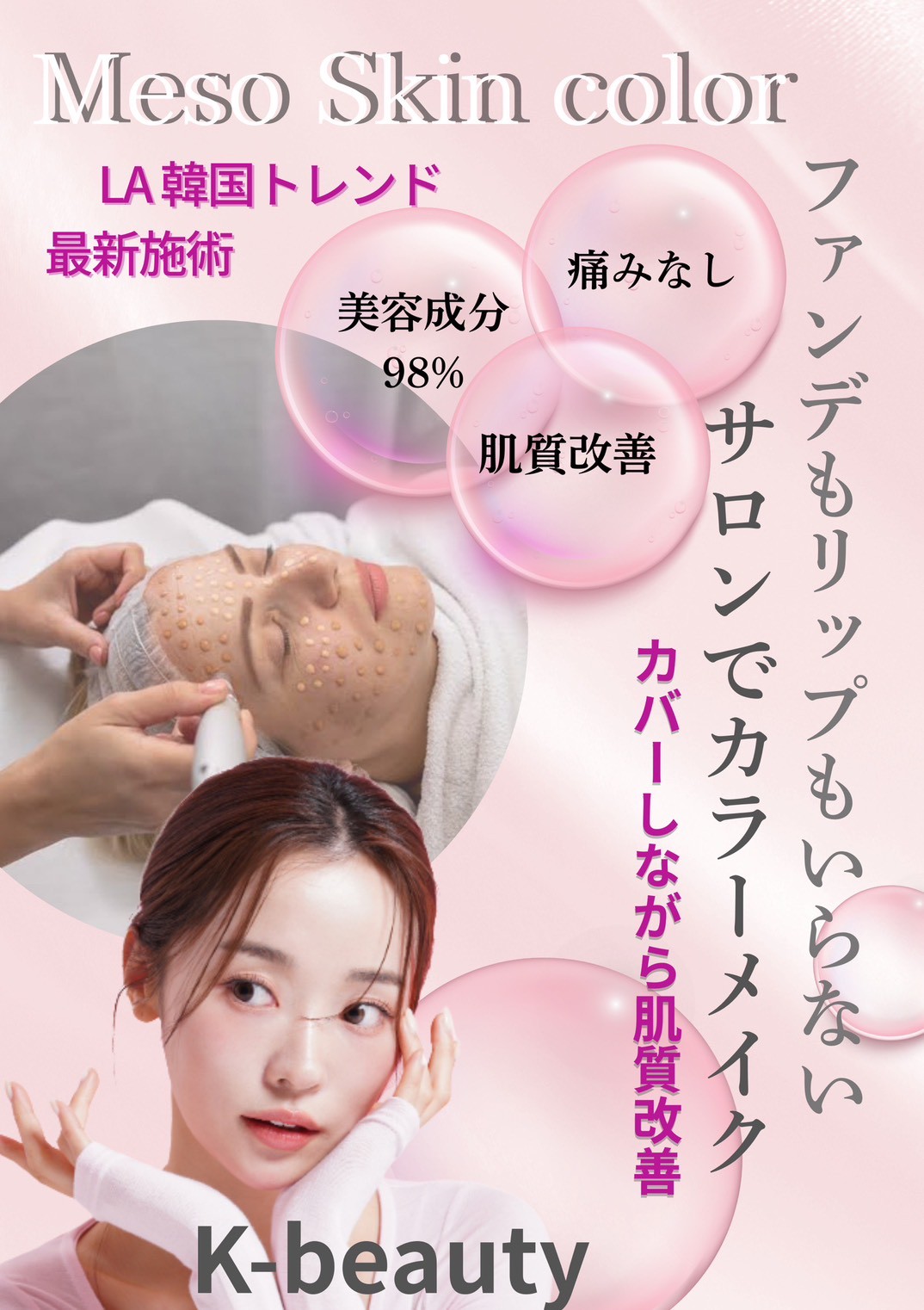 台東区のエステサロン「Tia」の特徴