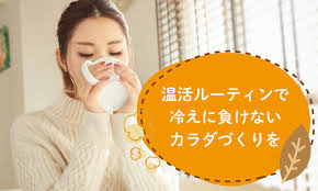 2. 温活の重要性