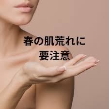 春の肌荒れを解消し、免疫力を高める温活法のご提案
