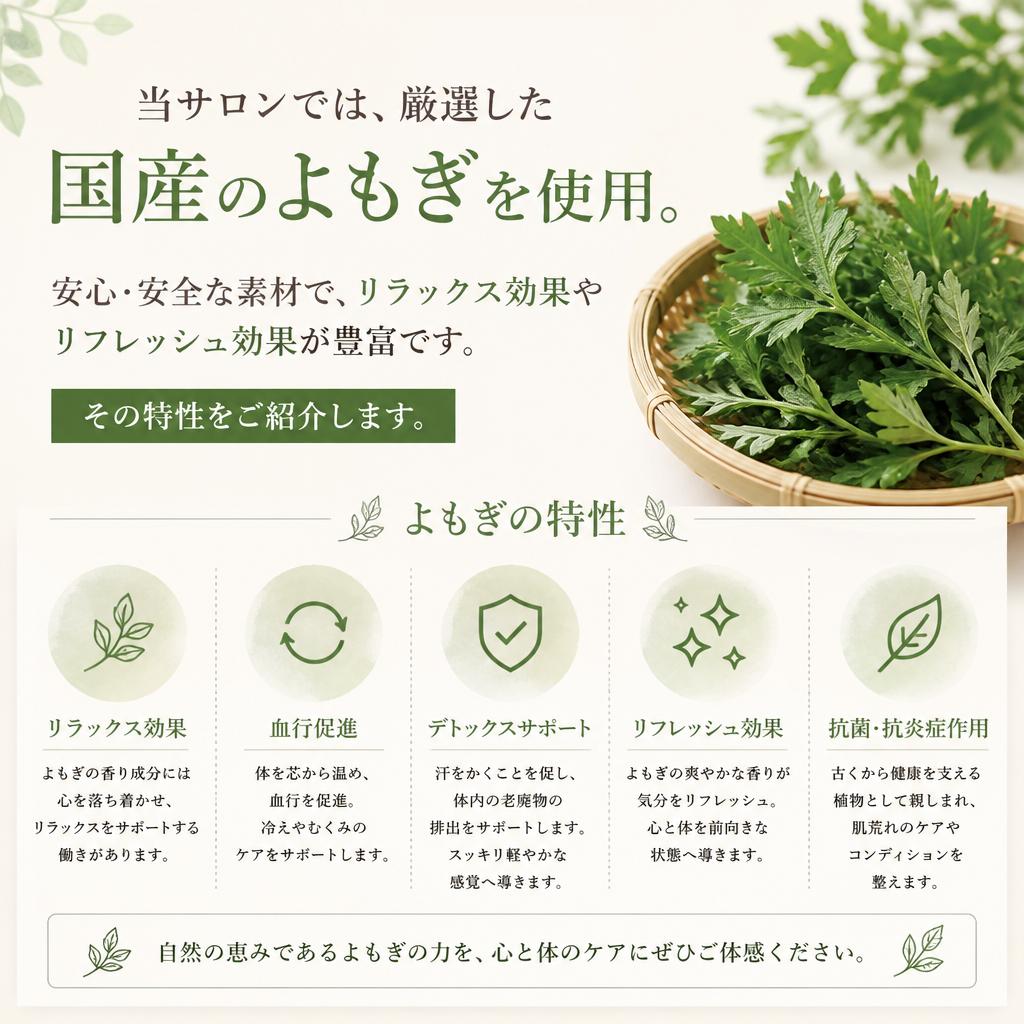 国産よもぎのこだわり