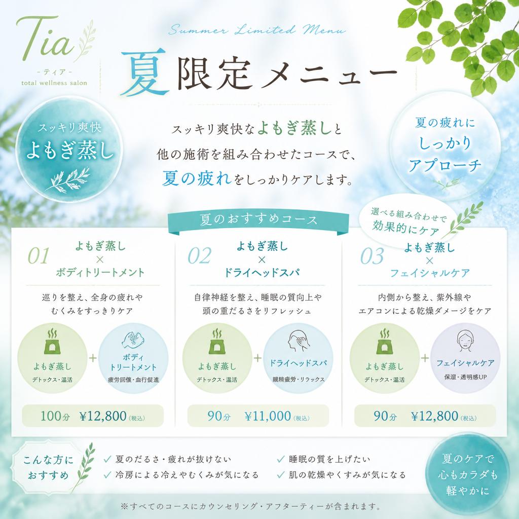 夏にぴったりの特別メニュー