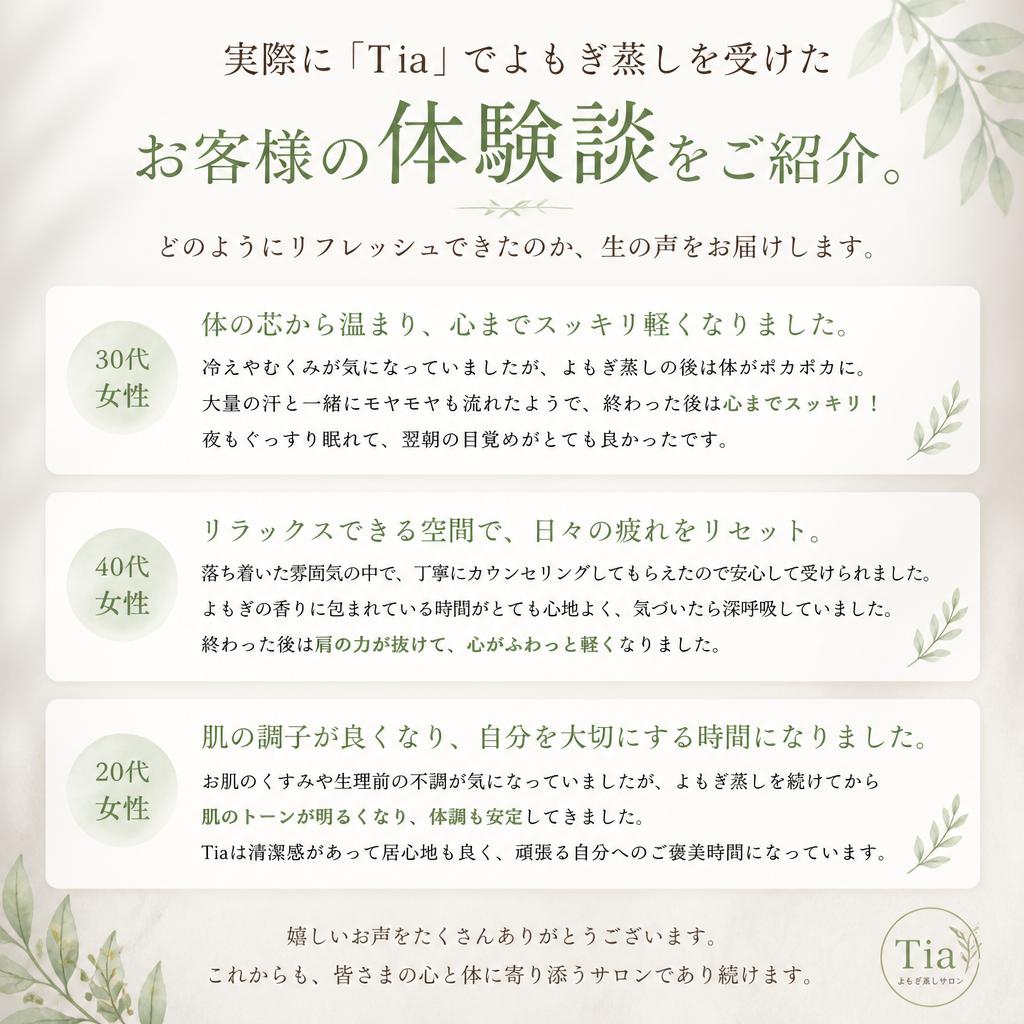 お客様の声・効果体験