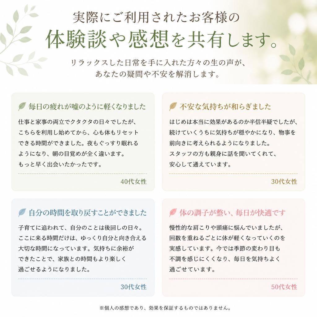 お客様の声・体験談